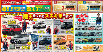 【１周年感謝祭カウントダウン④】新車も中古車も！1周年の特別チャンス